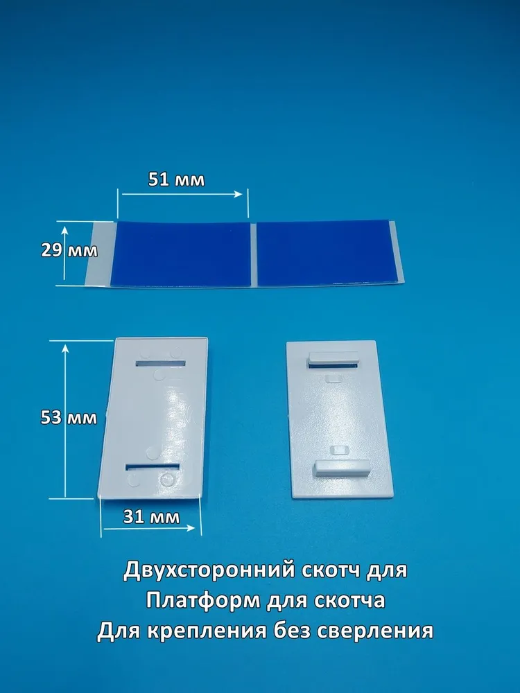 Двухсторонний прямоугольный белый скотч для платформ рулонных штор, 8 шт, 8 шт, фото 2