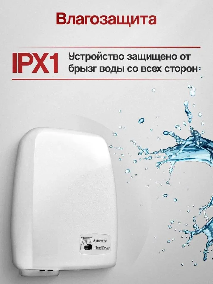 Сушилка для рук электрическая, автоматическая 1200 Вт, Арт.: А00СДР134, 1200 Вт, фото 4