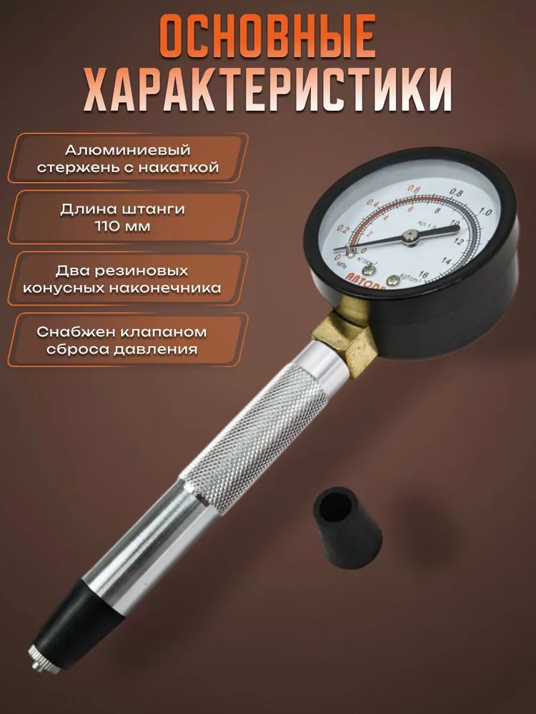 Компрессометр для бензиновых двигателей конусный, 1 предмет, Автоdело 40079, вариант, фото 2