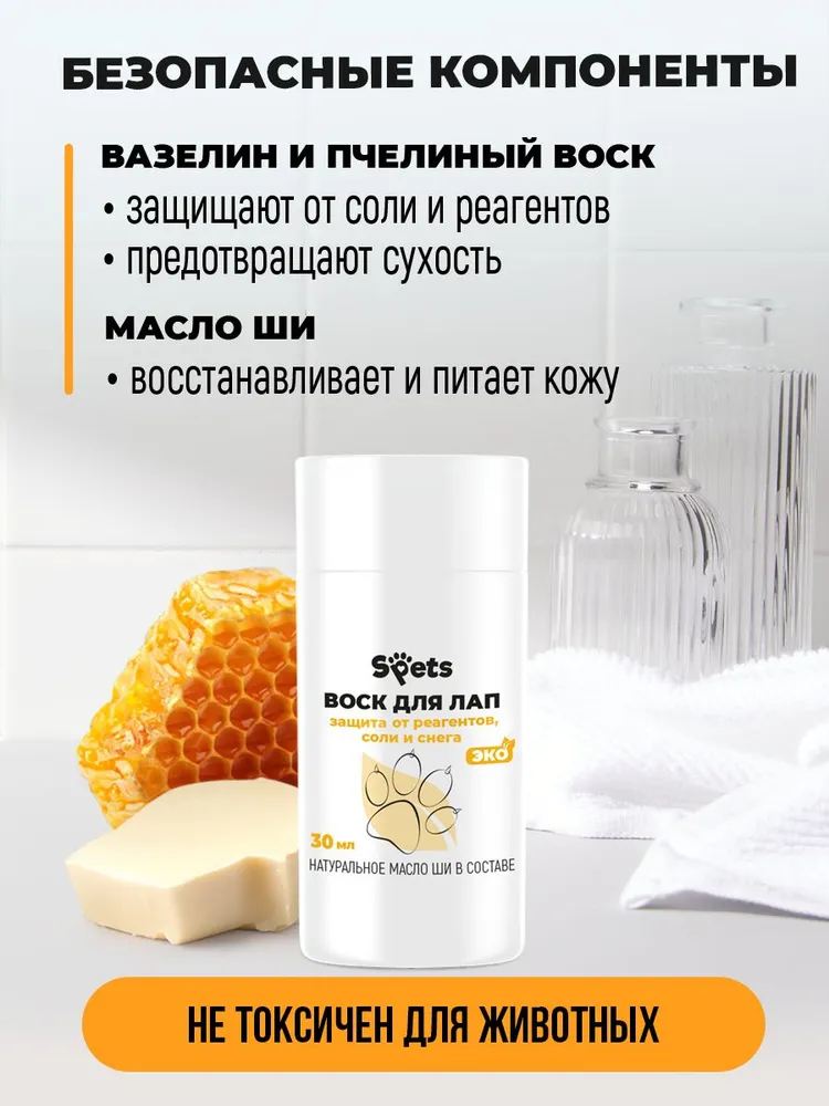 Воск для лап собак и кошек защитный, для носа, стик, 30 мл, 30 мл, фото 4