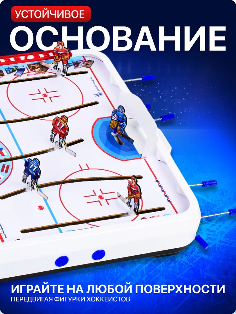 Хоккей спортивная настольная игра /Омский ЗЭТ/ плоские игроки, 64х44см., 64x44 см, фото 6
