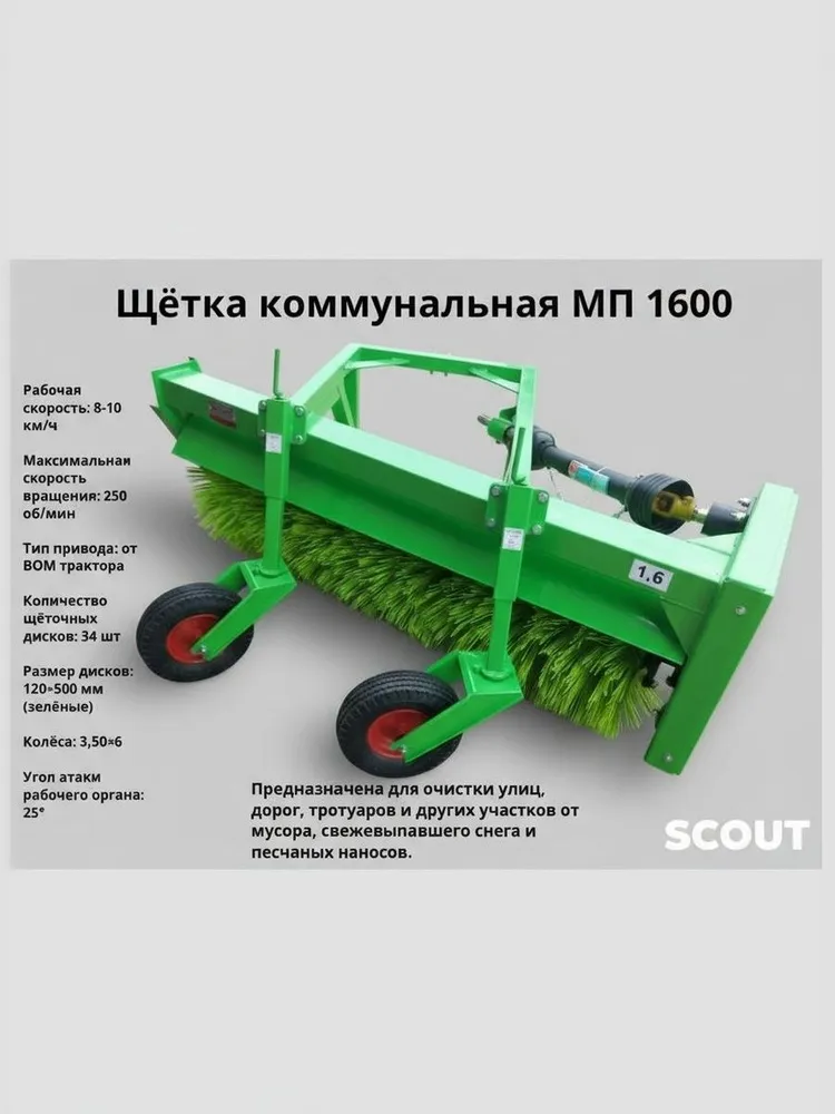 Щётка коммунальная, подметальная, уборочная МП 1600, вариант