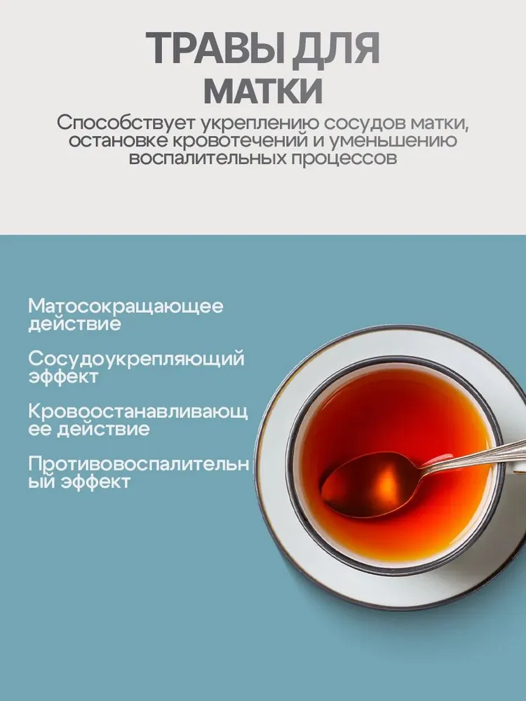 Гордеев / Матка здоровая, чай при миомах матки 20 ф/п, вариант, фото 3