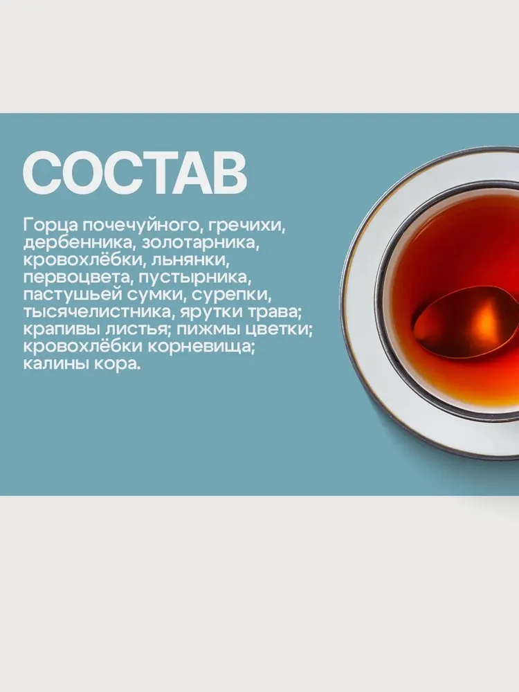 Гордеев / Матка здоровая, чай при миомах матки 20 ф/п, вариант, фото 5