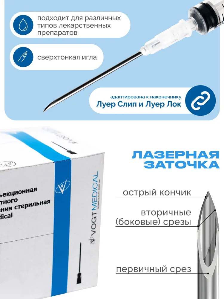 Игла инъекционная 18G 1,2x40 мм Vogt Medical Германия 100 штук, 1.6x40 мм, 16 г, фото 3