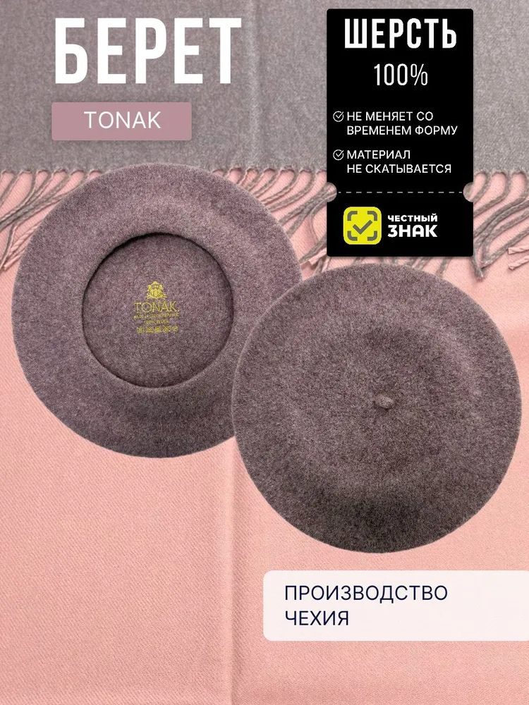 Шапка комплект с аксессуаром Tonak 330849, вариант, фото 5