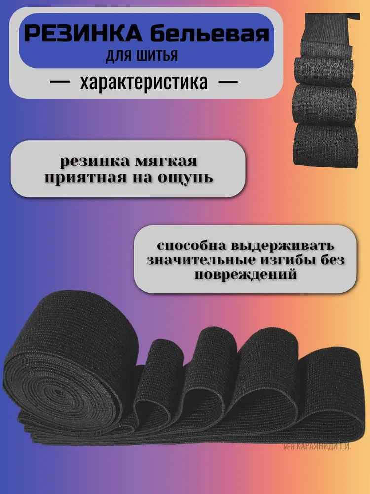 Резинка бельевая для шитья и рукоделия 5см 3м, резинка широкая черная, 1шт, 3 м, 1 шт, фото 4