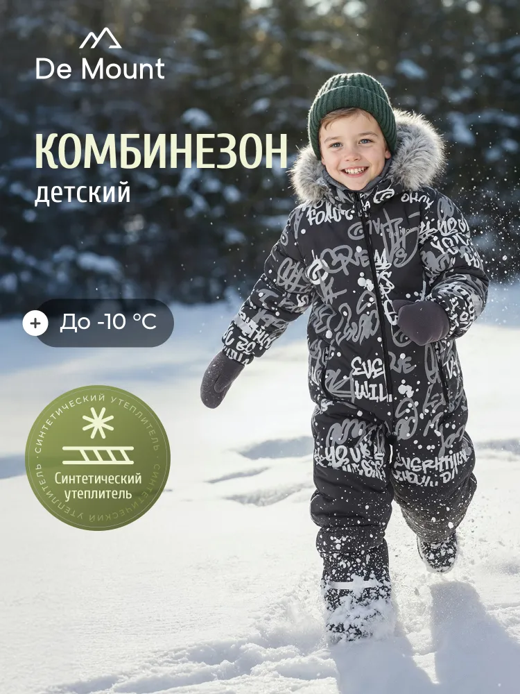 Комбинезон утепленный De Mount, вариант