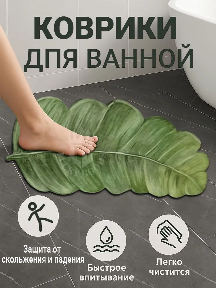 Коврик для ванной и кухни 40х80 см диатомитовый, быстросохнущий противоскользящий, зеленый лист, 40x80 см, фото 2