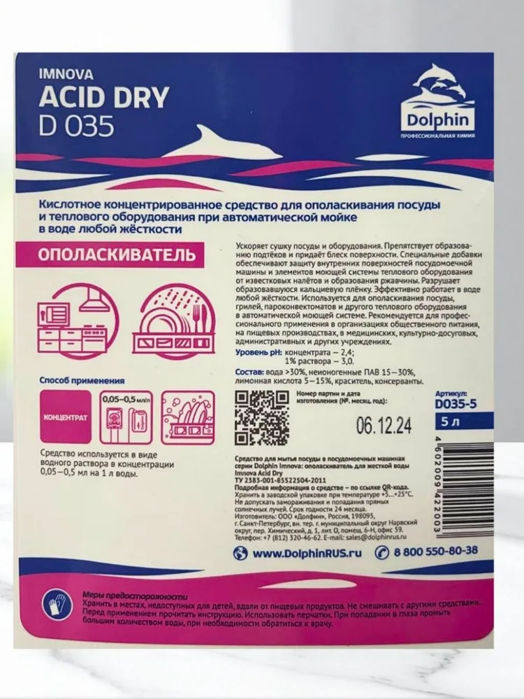 Ополаскиватель для посудомоечных машин Dolphin: Imnova Acid Dry 5л (арт.D035-5), 5 л, фото 5