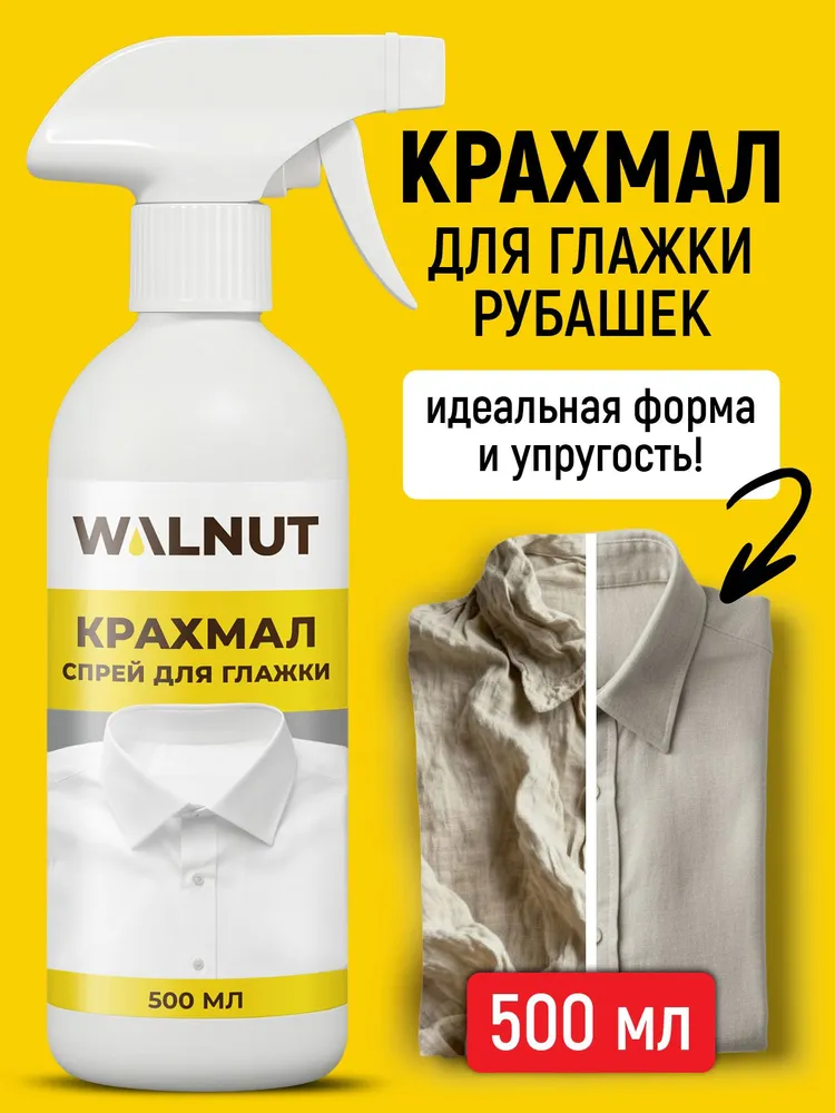 Крахмал спрей для глажки белья, 500 мл, 500 мл