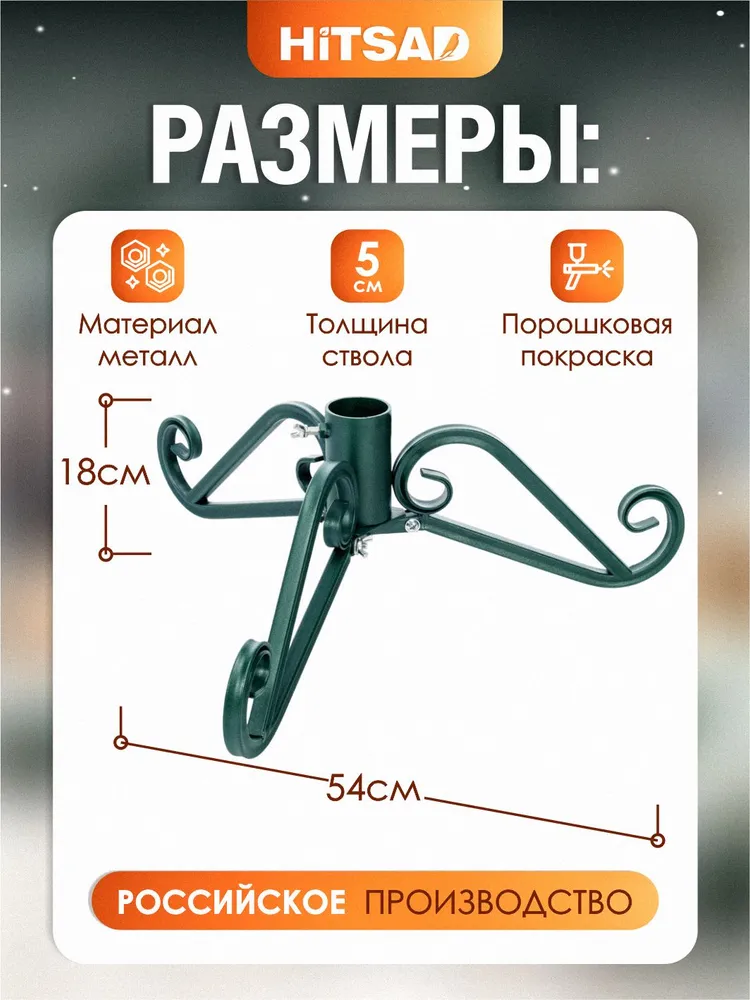 Металлическая подставка для елки живой и искусственной разборная зеленая 200-36Gr HiTSAD, зеленый, фото 2