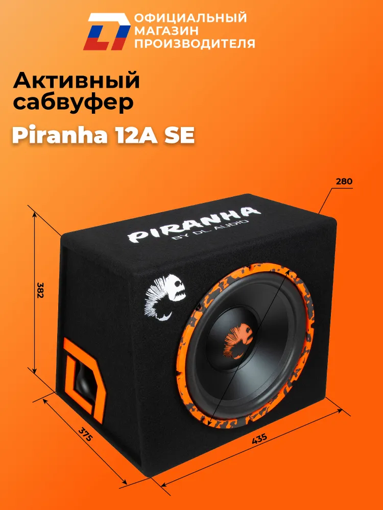 Активный сабвуфер автомобильный DL Audio Piranha 12A SE, 12A, фото 4