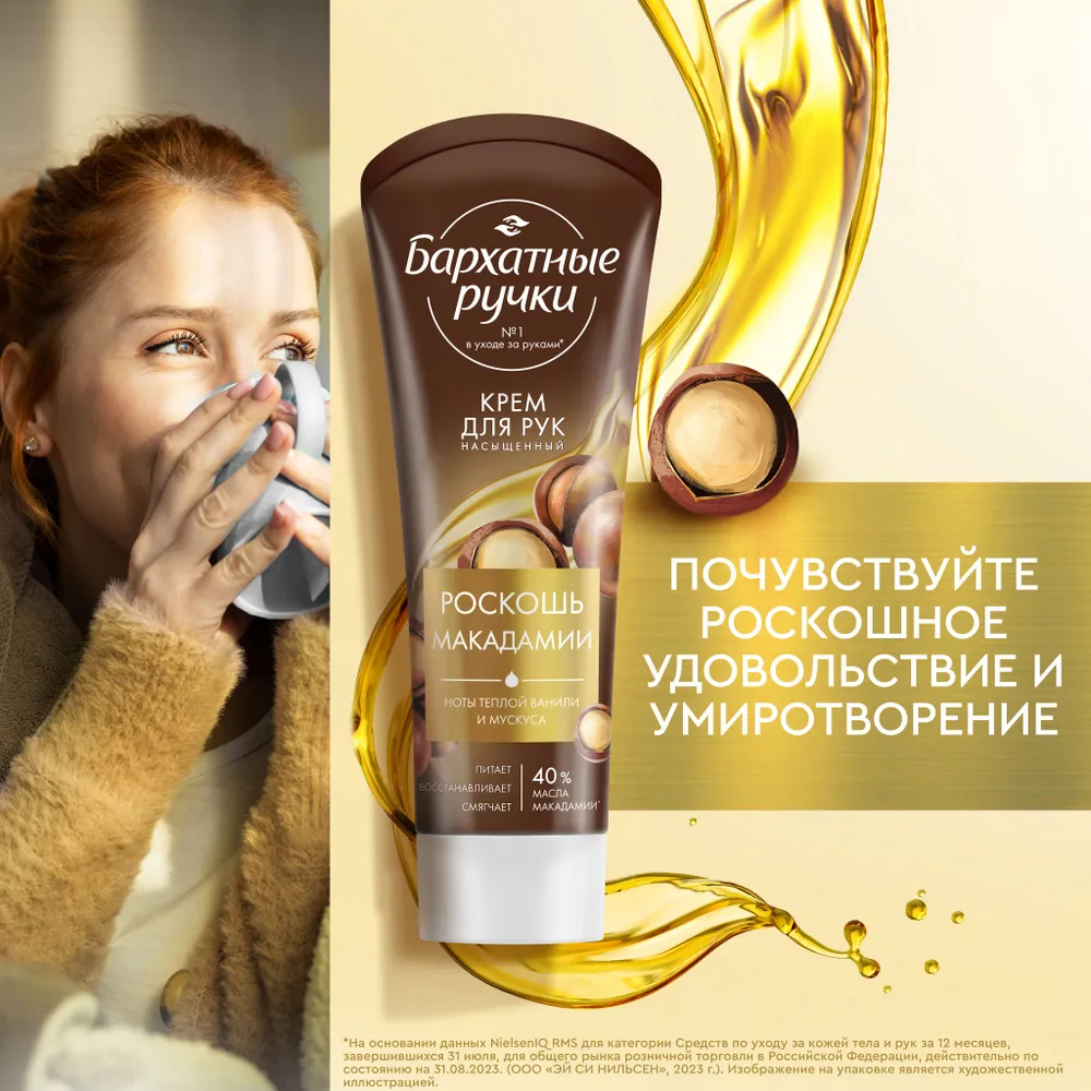 Бархатные ручки Крем для рук Роскошь макадамии питательный и восстанавливающий 80 мл, 3 шт, 80 мл, 3 шт, фото 2