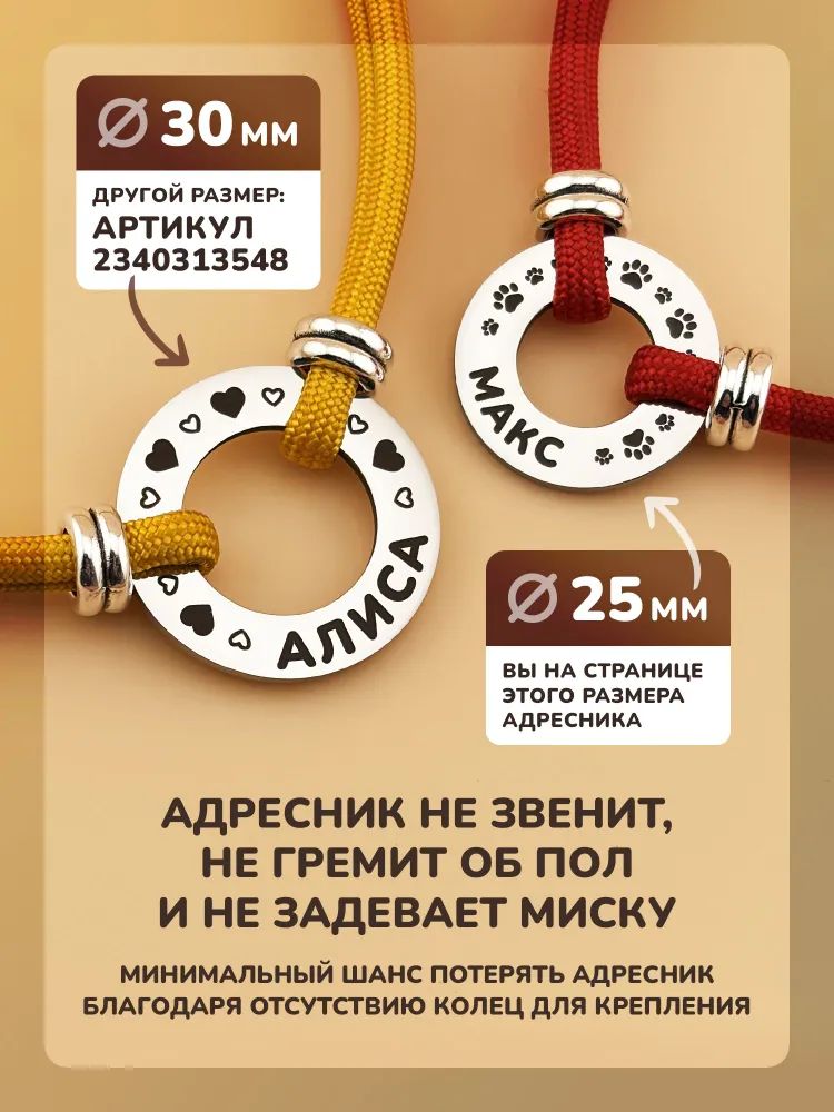Бесшумный адресник для собак с гравировкой, регулируемым шнурком и бусинами, бублик 25мм двухсторонний, нержавеющая сталь, Anymeow, вариант, фото 4
