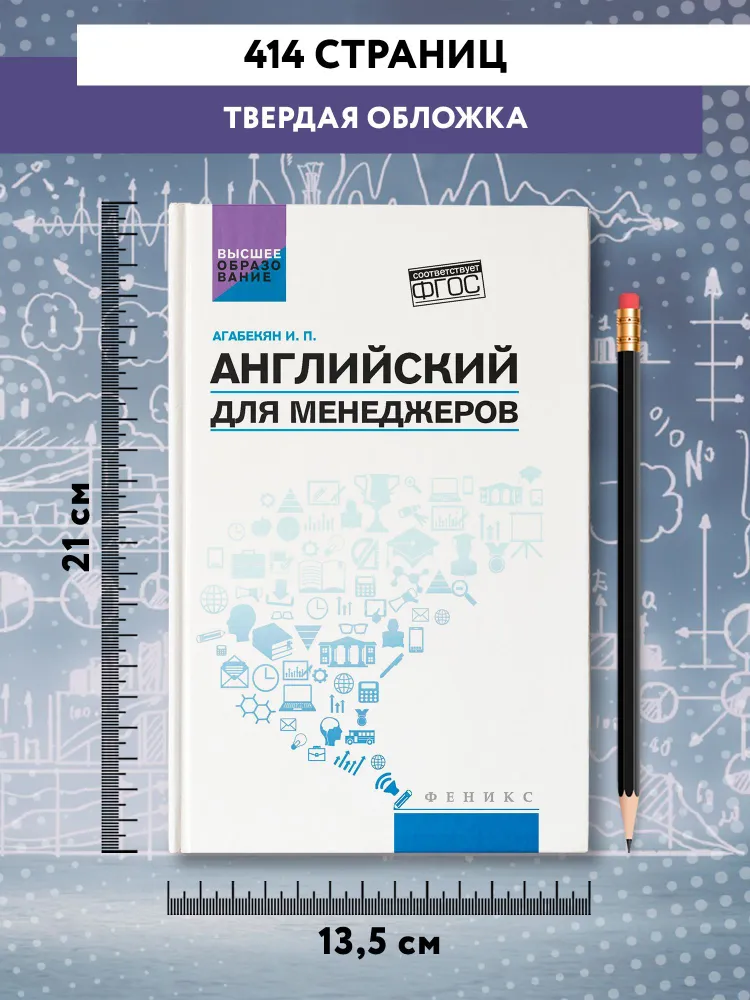 Английский для менеджеров. Учебное пособие, вариант, фото 6