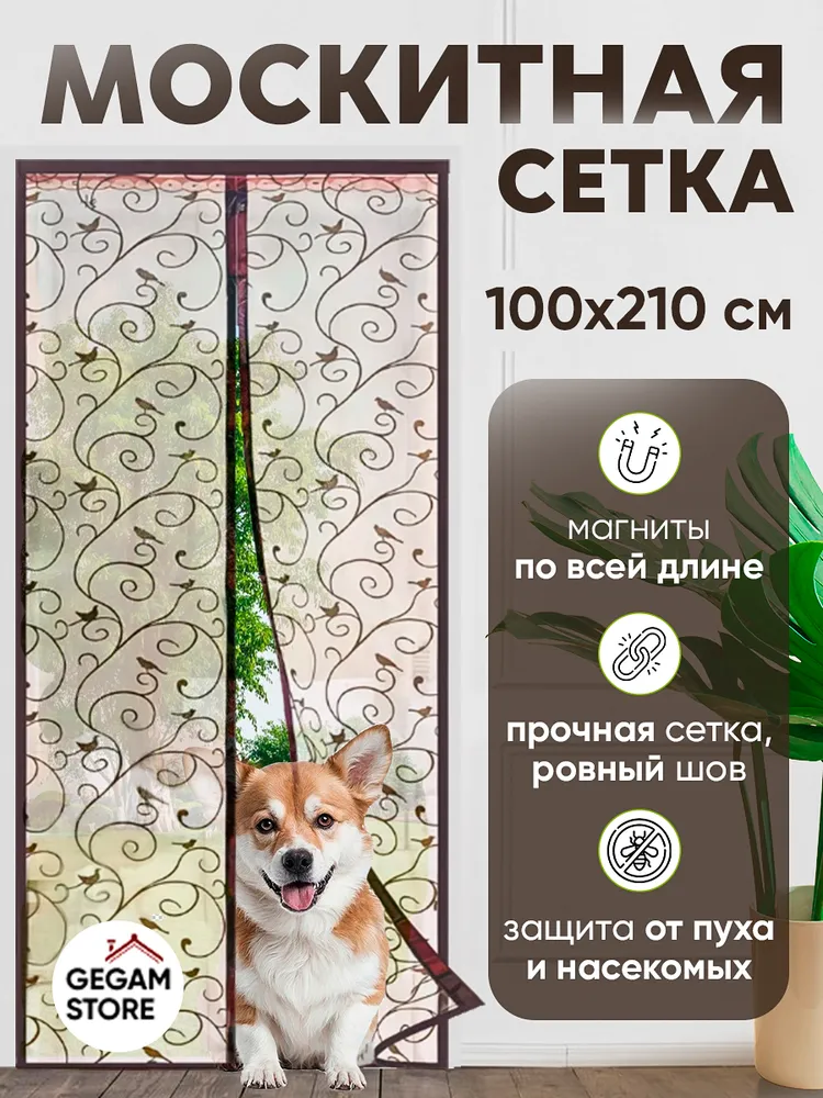 Москитная сетка на дверь на магнитах раздвижная, вариант