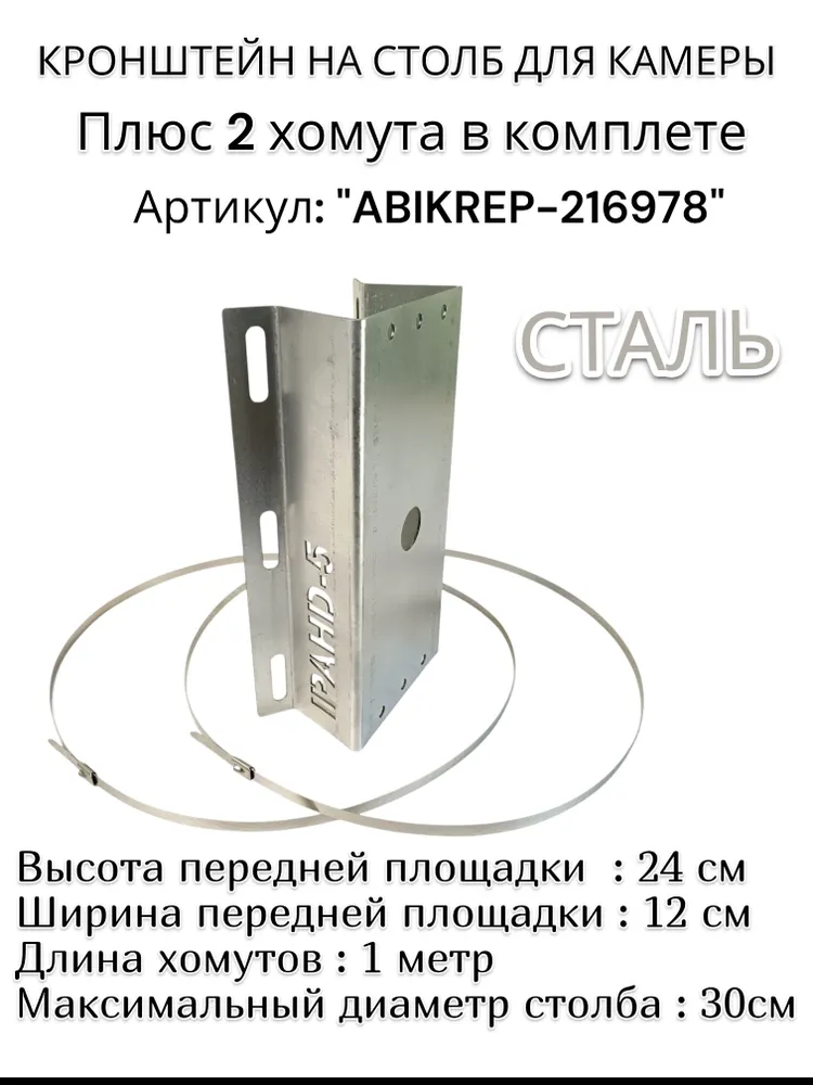 "КамераКреп-216978" кронштейн оцинкованный для камеры видеонаблюдения с двумя хомутами на столб 24х12см, 24x12 см, фото 3