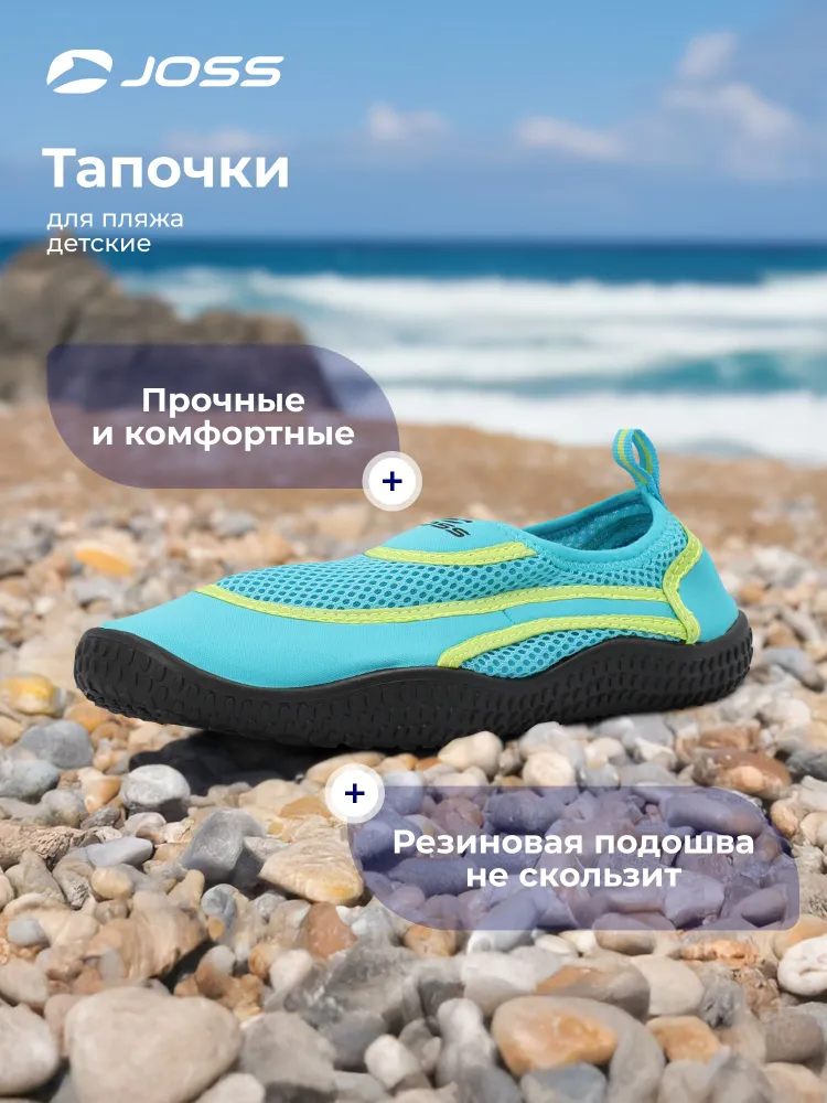 Аквашуз Joss SP AQUASHOES JR 2.0
