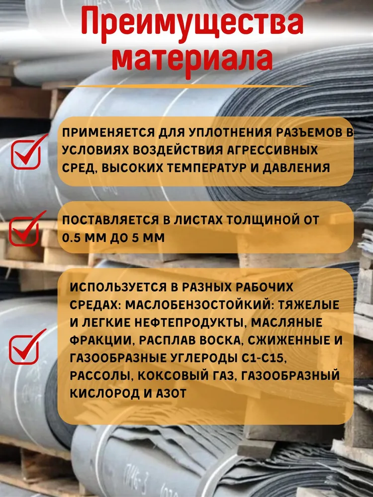 Паронит ПМБ 0,8 x 500 x 500 мм (Маслобензостойкий) ГОСТ 481-80, 0.8x500x500 мм, фото 3