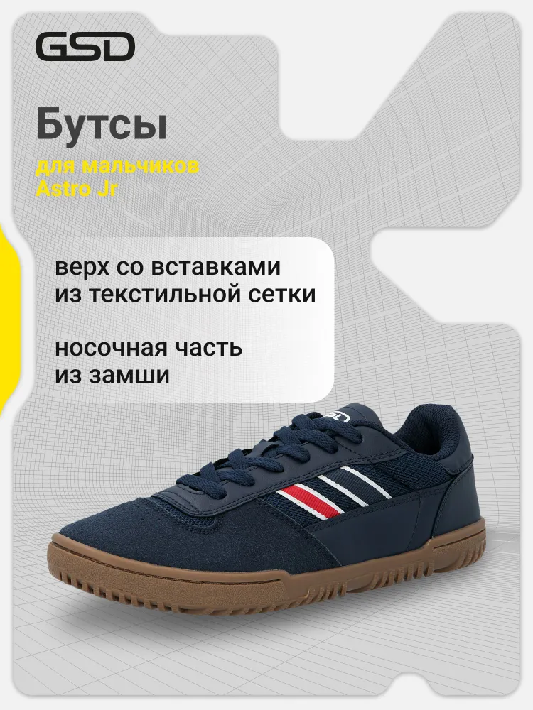 Бутсы GSD, вариант