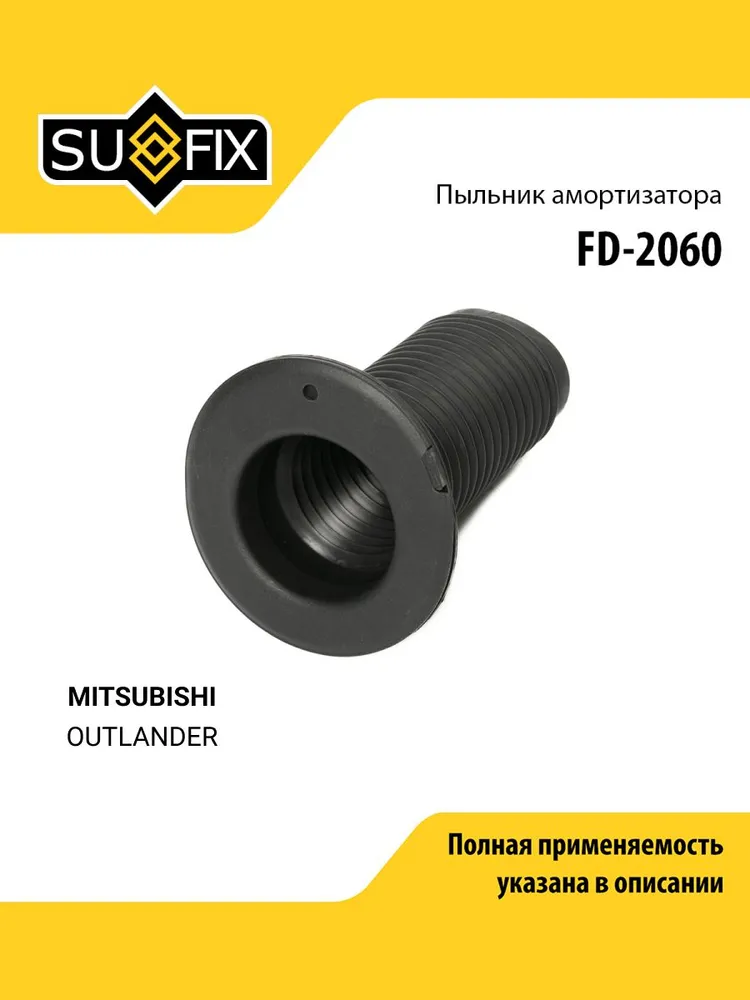 Пыльник амортизатора для MITSUBISHI OUTLANDER, передний правый левый / SUFIX FD-2060, вариант