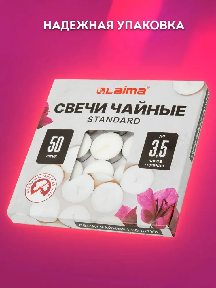 Свечи чайные, подарочный набор 50 штук, до 3,5 часов горения, в гильзе, Laima, вариант, фото 6