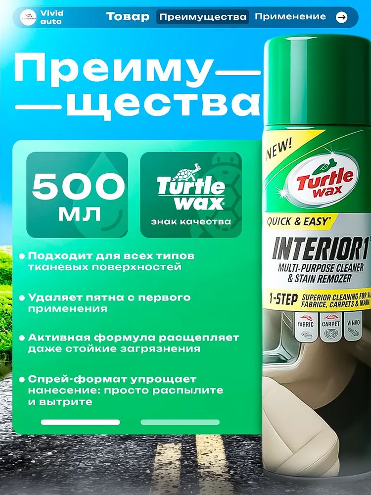Turtle Wax Interior 1 - Сухая химчистка, 500мл., 500 мл, фото 5