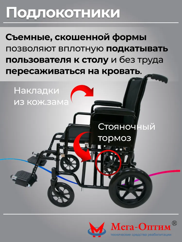 Мега-Оптим FS210ABE-61/ 07-02-08 Прогулочная кресло-коляска повышенной грузоподъемности изготавливаемая по индивидуальному заказу по сертификату ТСР, инвалидная для взрослых, сиденье 56 см, вариант, фото 5