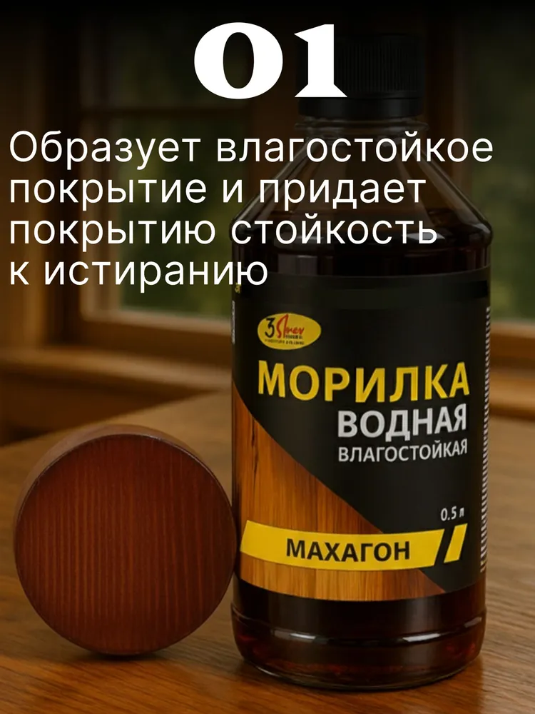Морилка для дерева на водной основе Новбытхим, МАХАГОН, 0.5 л / пропитка для дерева, подчеркивает текстуру древесины, устойчива к УФ-излучению, 500 мл, фото 2
