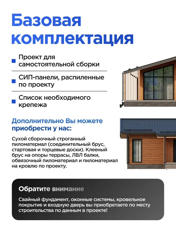 Домокомплект Сипспецстрой ПСК-136 Скандинавия 3 комнаты, 61.6 кв.м. + терраса 25 кв.м., СИП-панели, распил/нумерация, проект АР/КР, вариант, фото 4