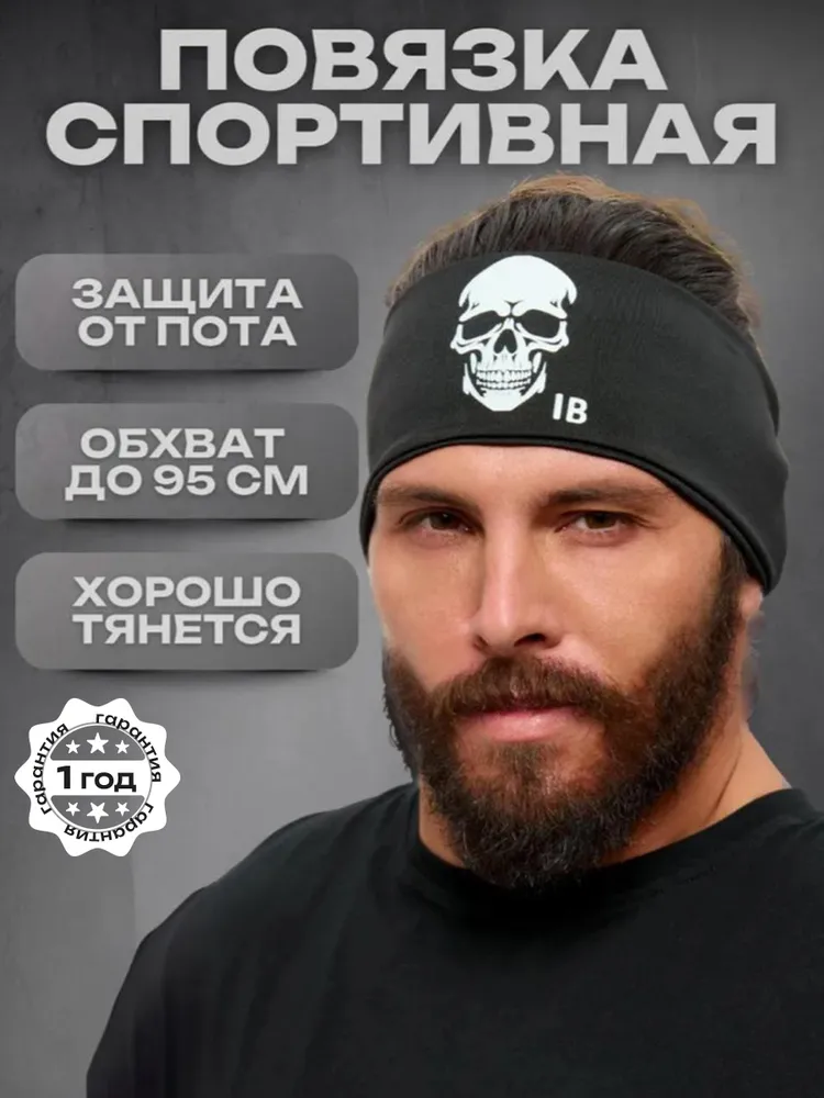 Черная повязка на голову спортивная для фитнеса и бега АЙРОН. Эластичная повязка на лоб от пота для спорта., черный