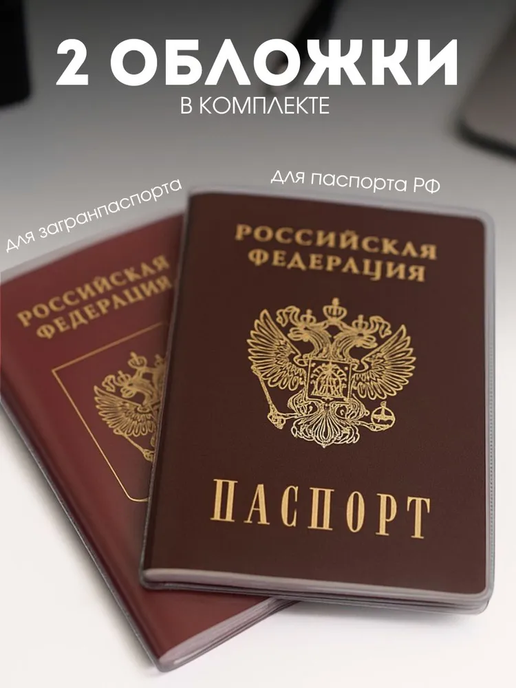 Обложка на паспорт прозрачная плотная, прозрачный, фото 3