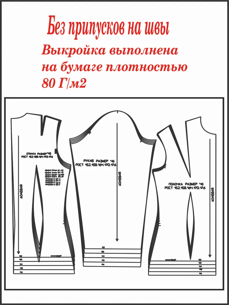 Выкройка женская базовая для моделирования, вариант, фото 3