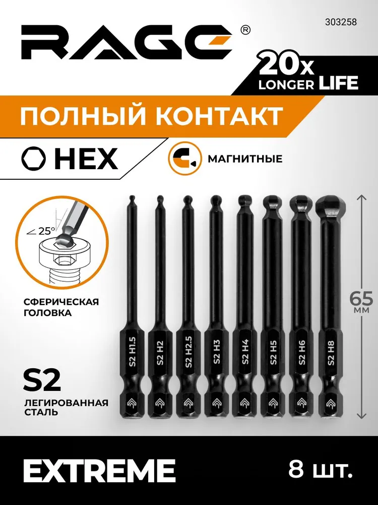 Набор магнитных бит для шуруповерта HEX 65 мм со сферической головкой 8 шт RAGE, 8 шт