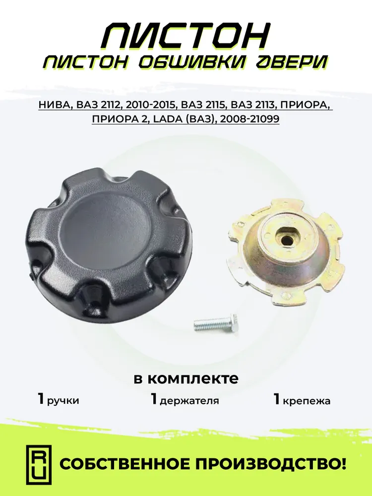 Ручка регулировки спинки сиденья с держателем на ВАЗ 2108 - 21099 , 2110 - 2112 , 2113 - 2115 , Лада Приора , 4х4 ( Нива), 4x4, фото 2