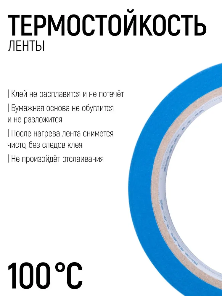 Лента малярная 48 мм x 25 м для наружных работ, скотч термостойкий до 100 C, УФ стойкость до 30 дней, 25 м, фото 3