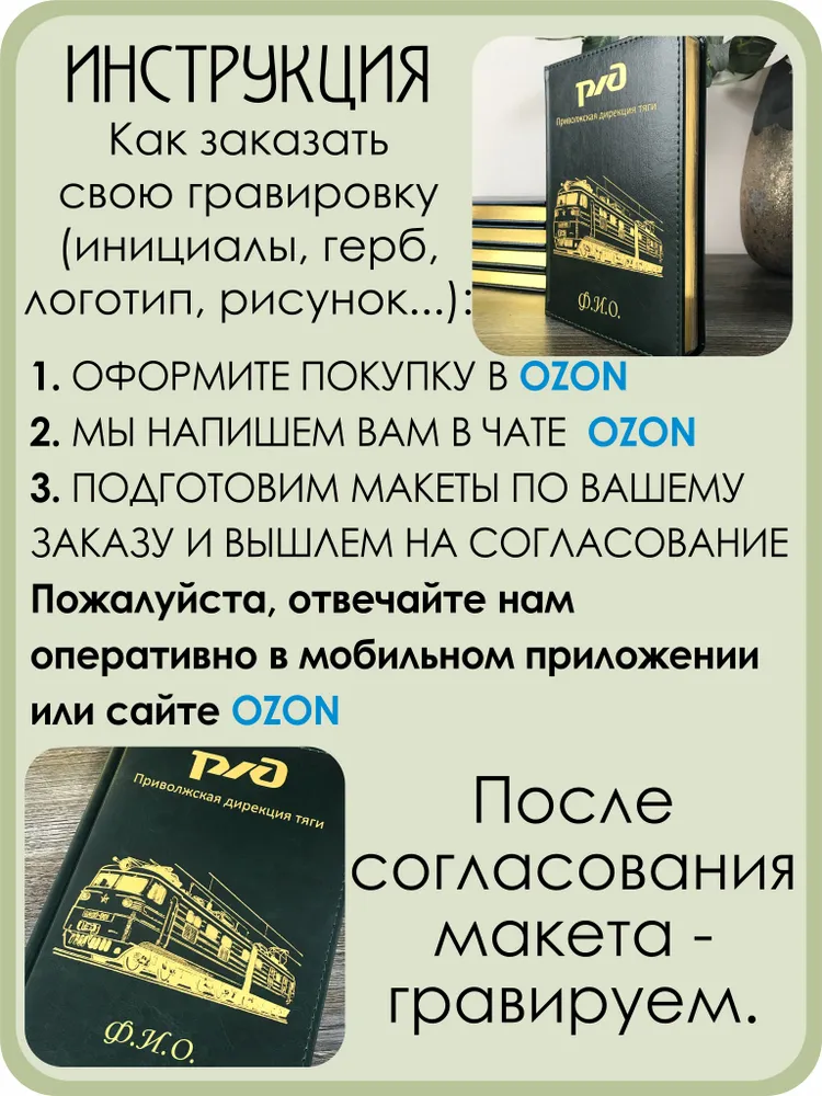 Именной подарочный ежедневник сотруднику РЖД Электричка . Недатированный. А5. Гравировка на заказ., вариант, фото 3