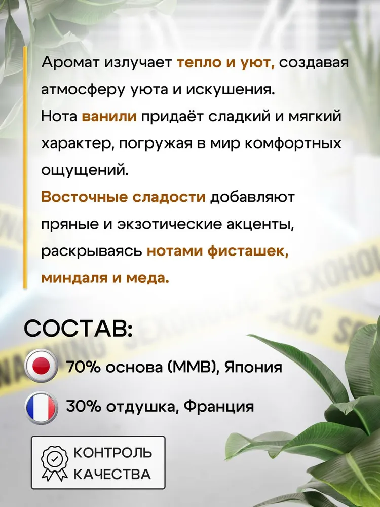 Сексоголик жидкость для диффузора 50 мл, 50 мл, фото 2