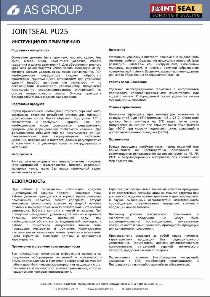 Герметик полиуретановый JOINTSEAL PU25 серый 600 мл универсальный для наружных и внутренних работ, 600 мл, фото 6