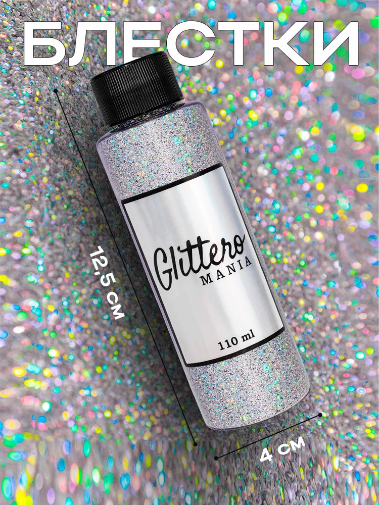Glitteromania Блестки декоративные голография золото, глиттер мелкий для творчества. 0.2мм., 110 мл