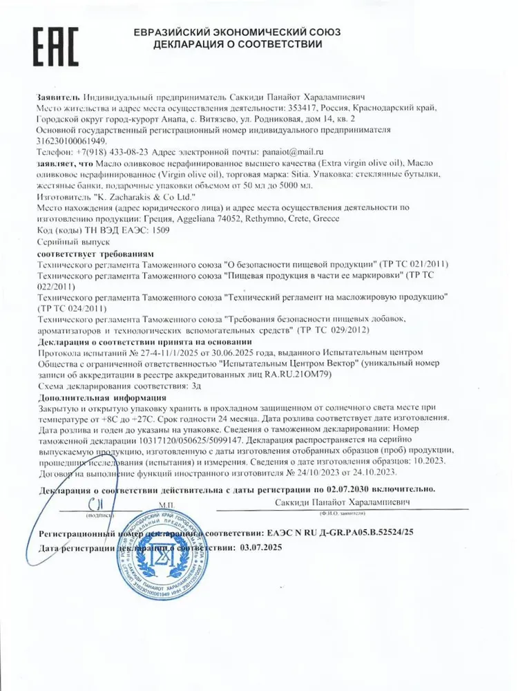 Оливковое масло Extra Virgin 1 л первого холодного отжима нерафинированное Sitia Греция, 1 л, фото 5
