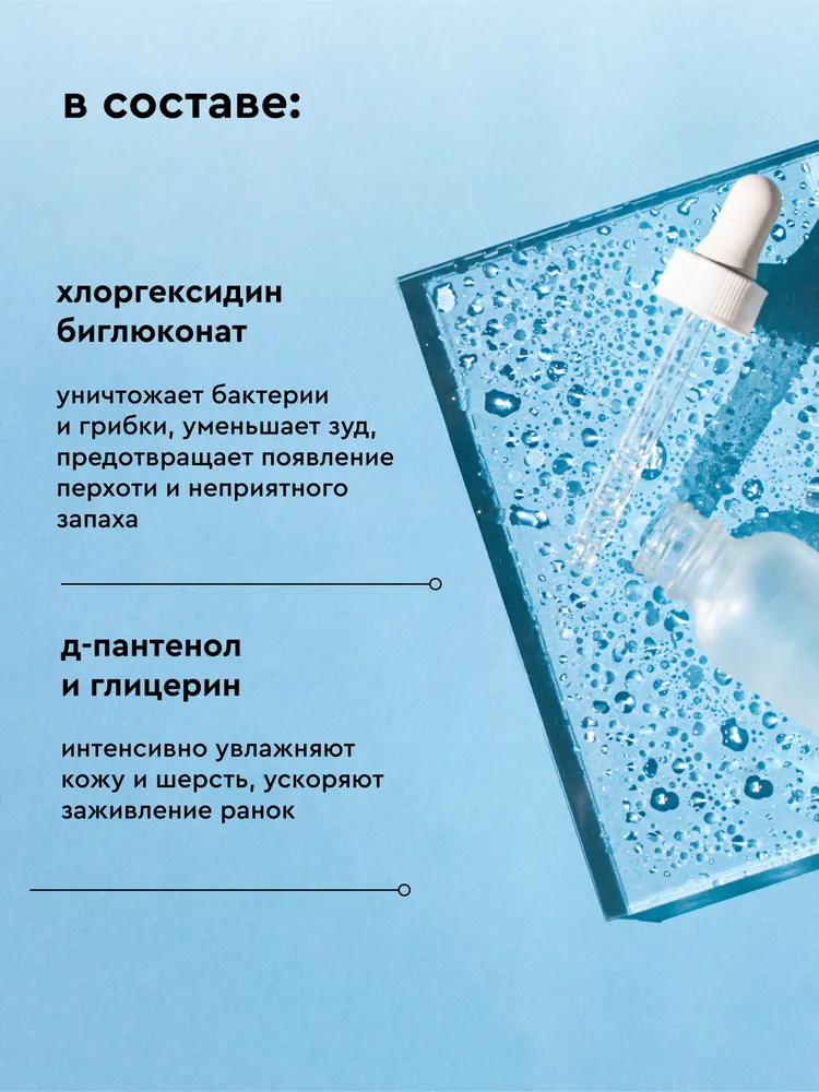Шампунь с хлоргексидином для собак и кошек от зуда антибактериальный гипоаллергенный, Pamilee, 444мл, 444 мл, фото 3
