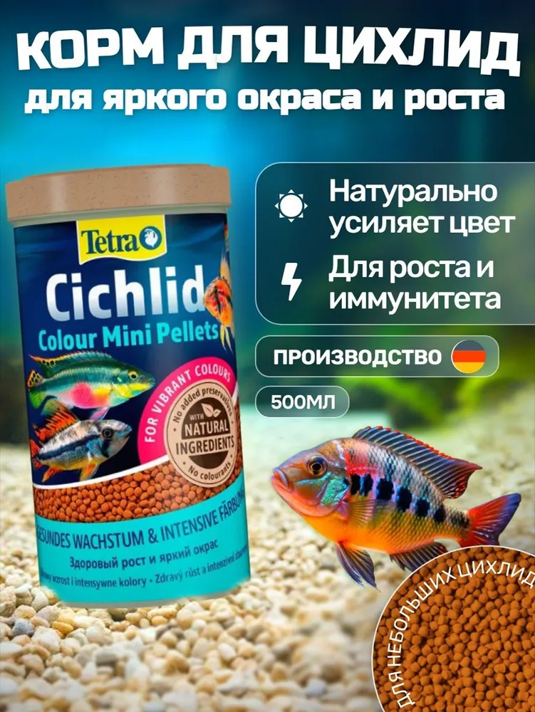 Tetra Cichlid Colour Mini Pellets 500 мл. Корм основной для цихлидных рыб. Тетра Цихлид Колор мини пелетс, 500 мл
