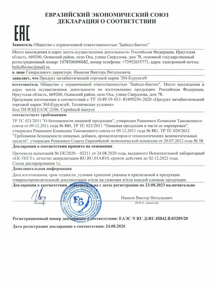 ЭМ-Курунга, 60 капсулы, Пробиотик, более 100 штаммов бактерий., вариант, фото 4