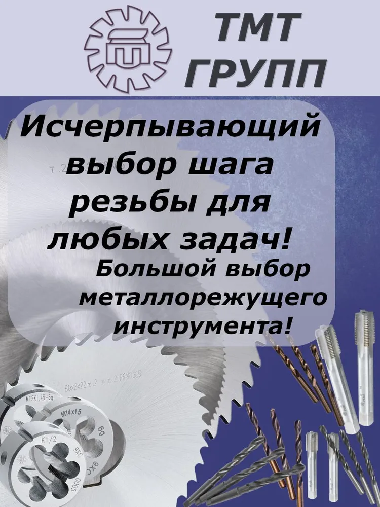 Плашка М 8 х1.25 для метрической резьбы 9ХС правая ТМТ ГРУПП, 8x1.25, фото 5