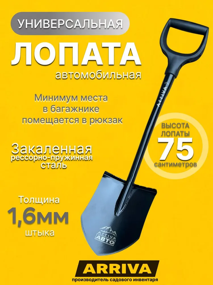Лопата штыковая, легкая, туристическая, маленькая, походная, в автомобиль. ARRIVA16121, вариант, фото 2