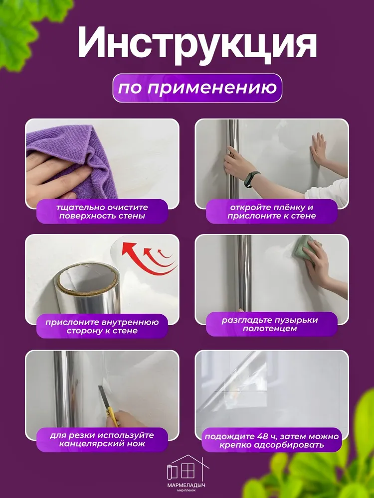 Электростатическая настенная пленка,60х1000 см, для мебели и стен, для фартука кухни от масла и жира, без клея, не вредит стене, 60x1000 см, фото 3