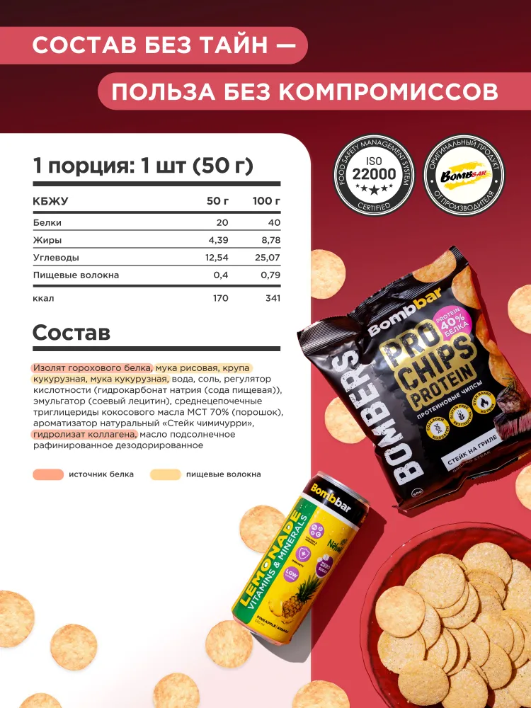 Bombbar Чипсы протеиновые цельнозерновые с коллагеном "Стейк на гриле", 6шт х 50г, 6 шт, 50 г, фото 2