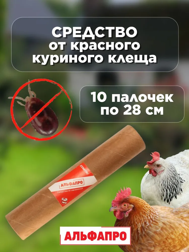 Репеллент от красного куриного клеща 10 палочек по 28 см, 28 см